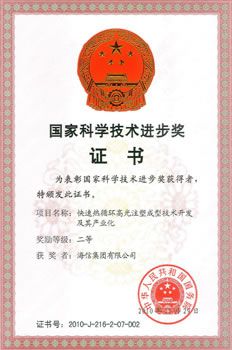 Hisense Mould gewinnt den 2. Preis des Advanced Science and Technology Award of China (Auszeichnung für fortschrittliche Wissenschaft und Technologie