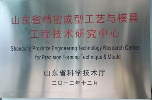Hisense Mould wird zum Forschungszentrum für Präzisionsformenbau und Gussformdesign (Precision Moulding and Mould Engineering Technology Research Center).