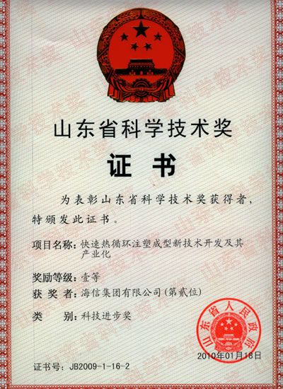 Erster Preis des Advanced Science and Technology Award of Shandong, China (fortschrittliche Wissenschaft und Technologie)