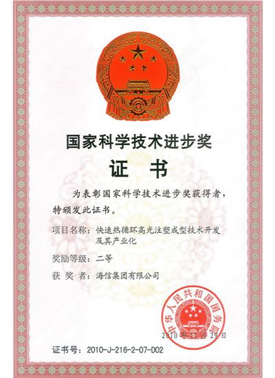 Zweiter Preis des Advanced Science and Technology Award of China (fortschrittliche Wissenschaft und Technologie)